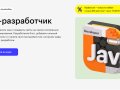 Java-разработчик: обзор курса Skillbox + Отзывы