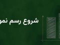رسم نمودار در پایتون