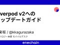 Riverpod v2へのアップデートガイド