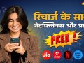 ?Jio vs Airtel: फ्री Netflix और Amazon Prime के साथ बेस्ट प्रीपेड प्लान्स की तुलना?