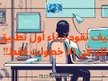 كيف تُنشئ برنامجك الأول في 10 خطوات فقط؟