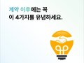 개발외주 계약 후 클라이언트가 챙겨야 할 것들