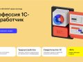 «Профессия 1С-разработчик»: обзор курса Skillbox + Отзывы