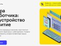«Карьера разработчика: трудоустройство и развитие»: обзор курса Skillbox + Отзывы