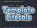Template Literals คืออะไร ? พื้นฐาน JavaScript ep.15
