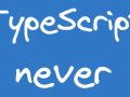 Understanding TypeScript’s never Type: A Tool for Enhancing Code Robustness