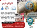 أفضل شركة كشف تسربات المياه بالرياض وحل ارتفاع فاتورة المياه 0560879406