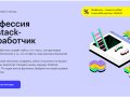 «Профессия Fullstack-разработчик»: обзор курса Skillbox + Отзывы