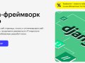 Python-фреймворк Django: обзор курса Skillbox + Отзывы