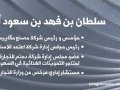 رجال سعوديين ناجحين: ما يميزهم ودور المملكة في نشأة الأبطال
