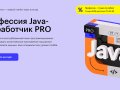 «Профессия Java-разработчик PRO»: обзор курса Skillbox + Отзывы