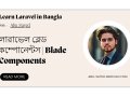 লারাভেল ব্লেড কম্পোনেন্টস | Blade Components — পার্ট ৭.৩