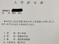 社会人学生として、帝京大学 理工学部 情報科学科の通信教育課程に2年次編入します