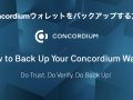 Concordiumウォレットをバックアップする方法