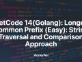 LeetCode 14(Golang): Longest Common Prefix (Easy): String Traversal and Comparison Approach